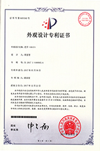 把手（6613）外觀(guān)設(shè)計(jì)專(zhuān)利證書(shū)